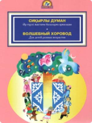 Сиқырлы думан