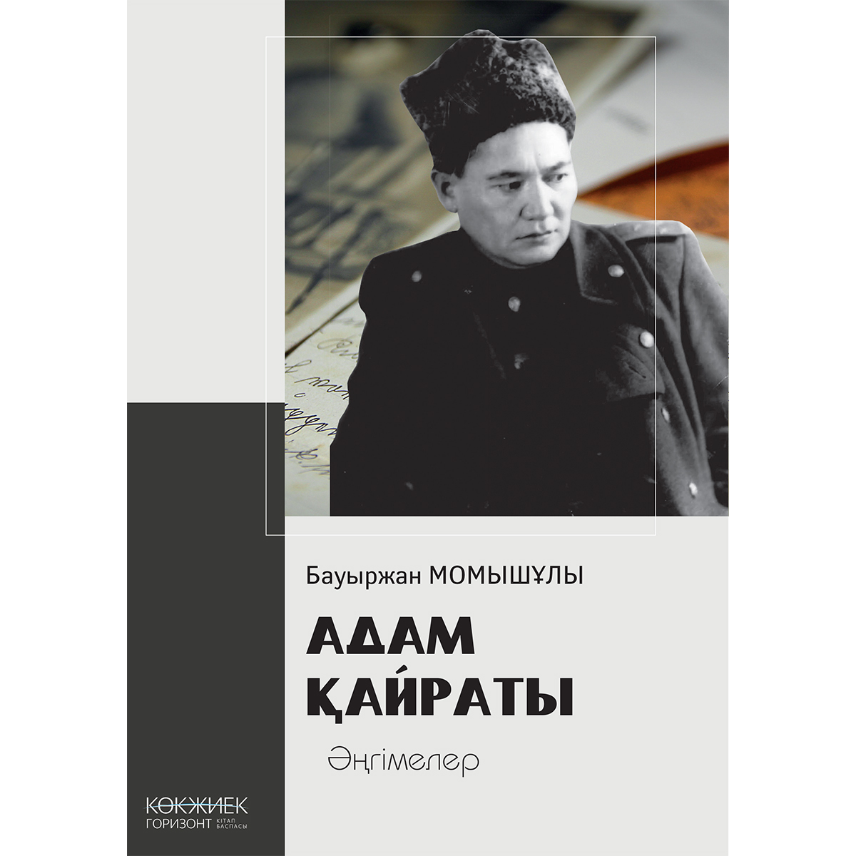 Адам Қайраты
