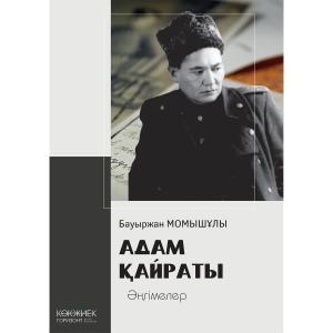 Адам Қайраты