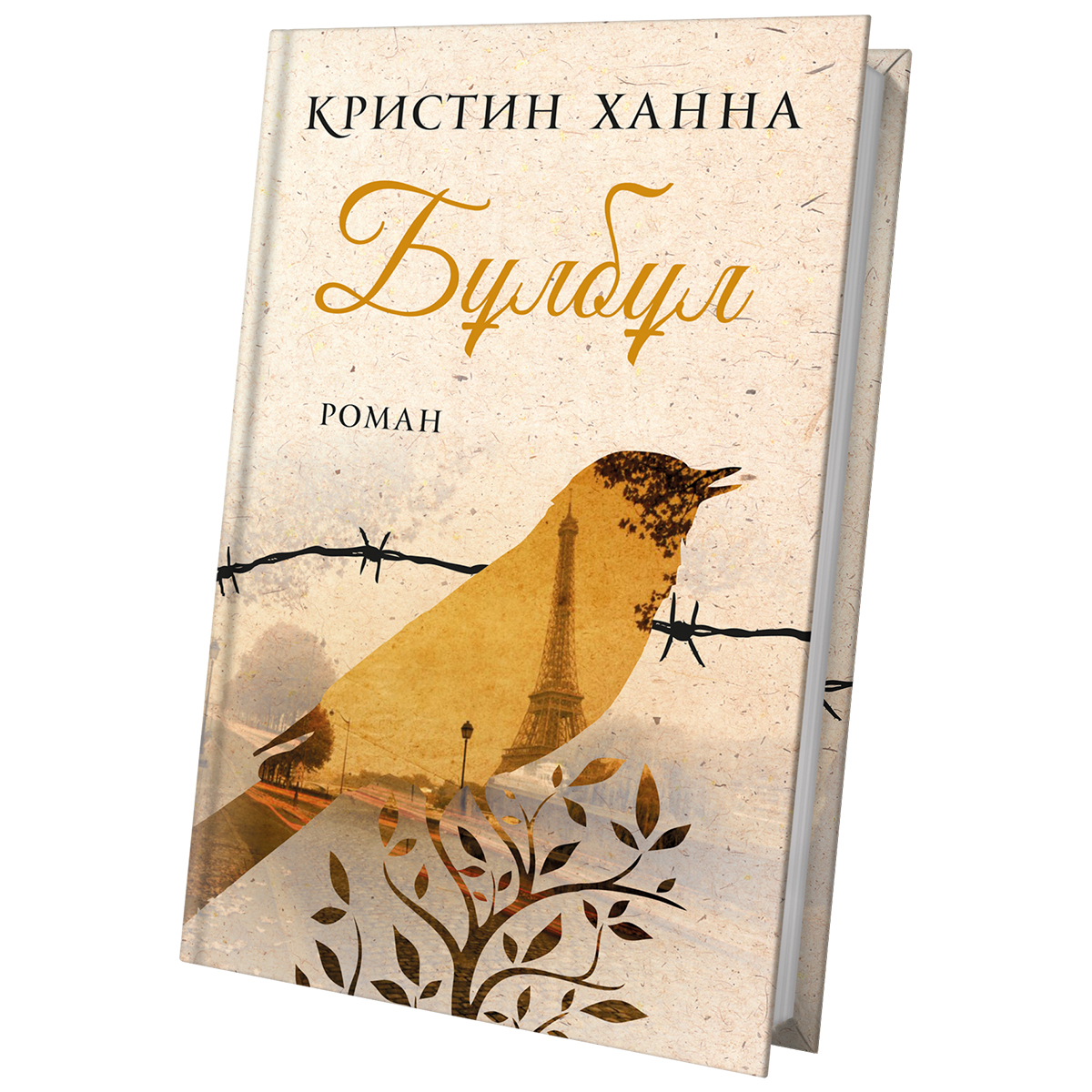 Бұлбұл